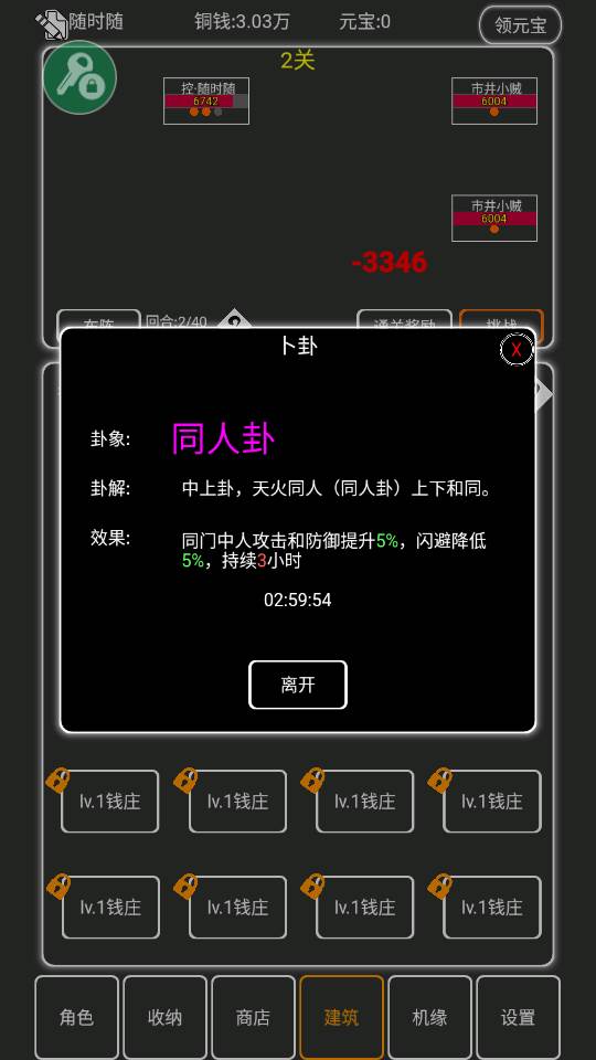 逗逗掌门破解版