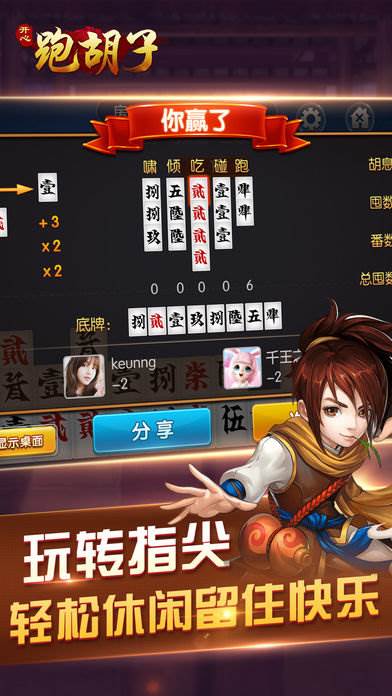 常来跑胡子最新版