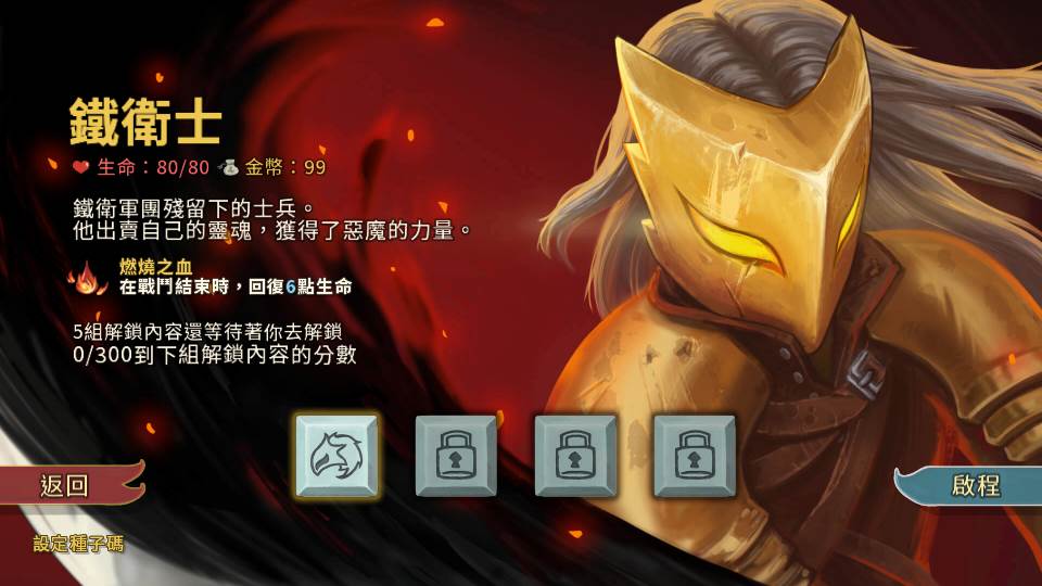 杀戮尖塔Slay the Spire