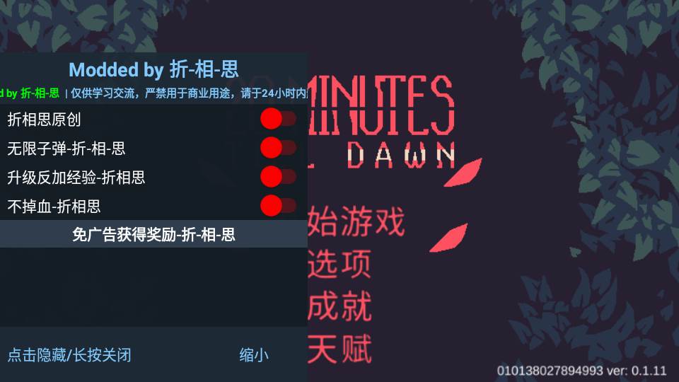 黎明前20分钟免广告折相思版