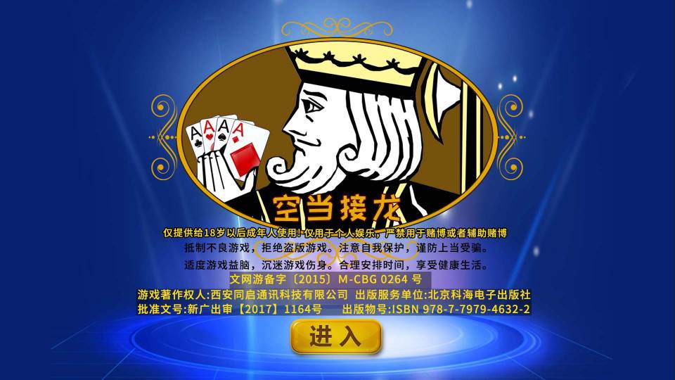空当接龙经典免费版