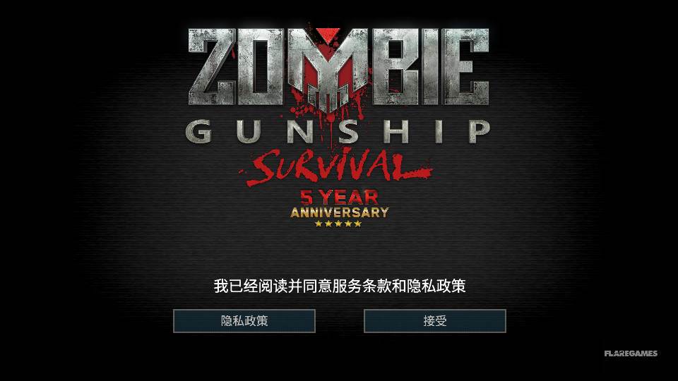 僵尸炮艇生存