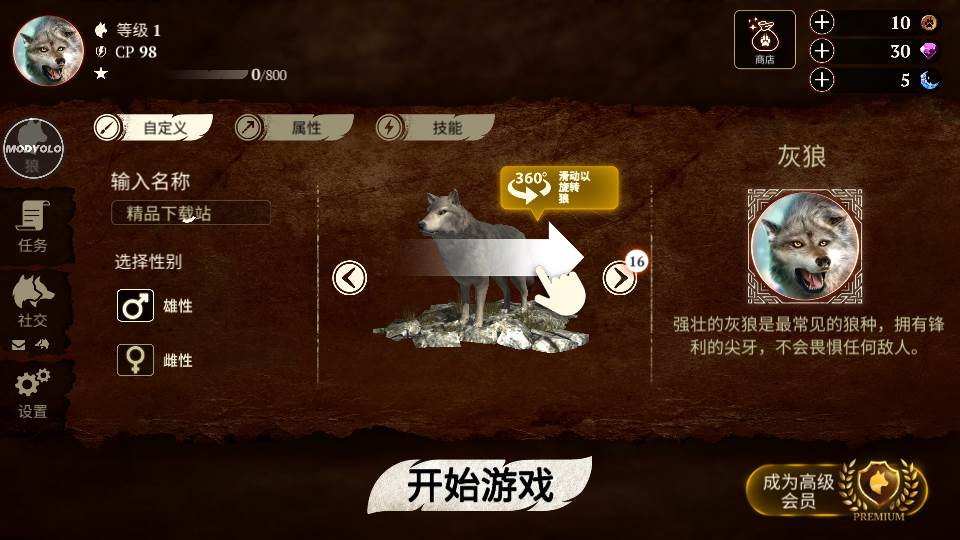 狼模拟器(The Wolf)内置菜单版