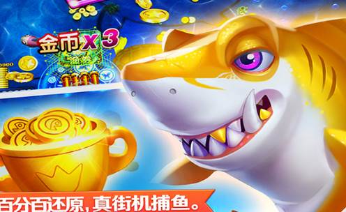 梦幻捕鱼最新万炮版
