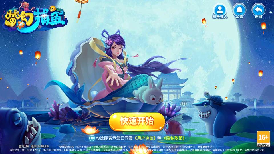 梦幻捕鱼最新万炮版