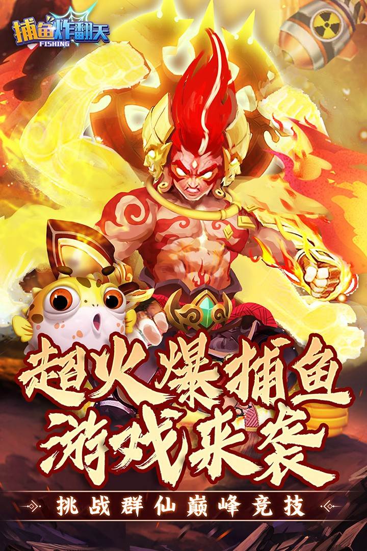 捕鱼炸翻天游戏正版