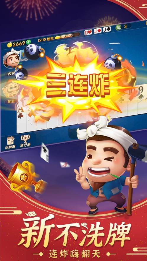 斗地主大亨经典版