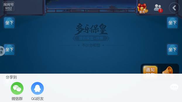 多乐保皇手机版最新版