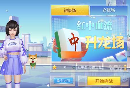 嘻嘻红中麻将红中血流升龙场版