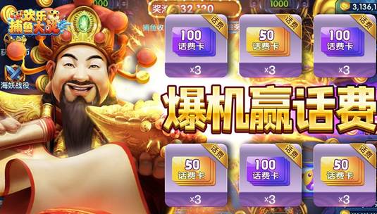 欢乐捕鱼大战3d版旧版本