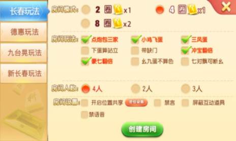 长春麻将小鸡飞蛋手机版