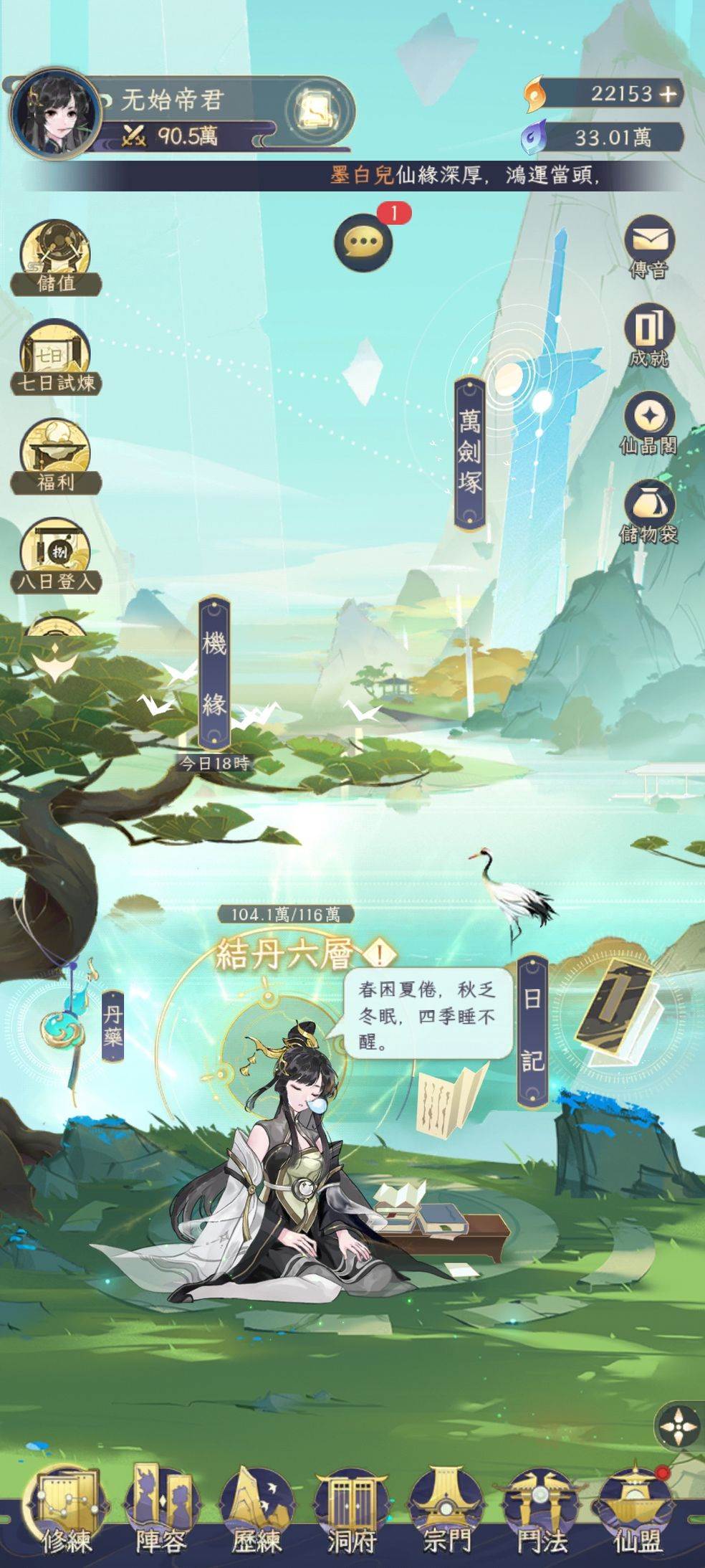 我的御剑日记官网版