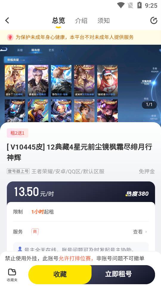 飞鸟租号最新版