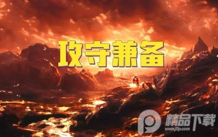 攻守兼备手游