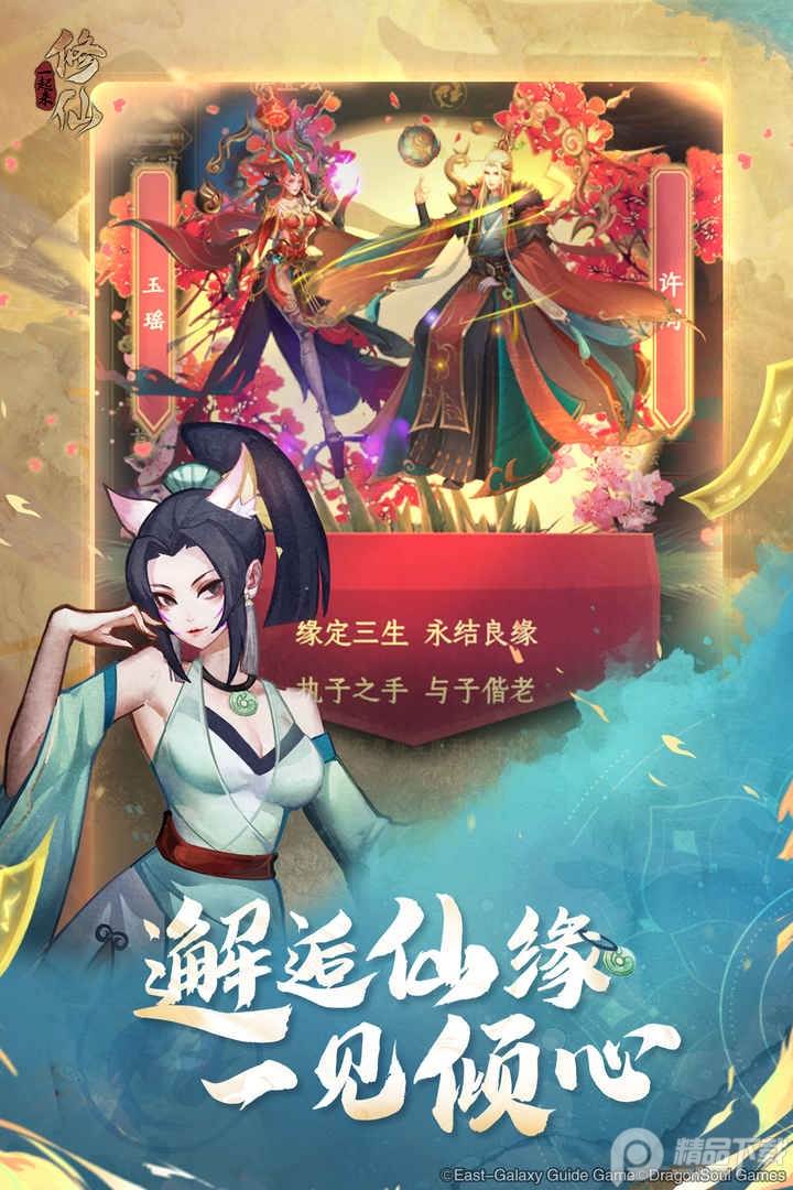 一起来修仙手游