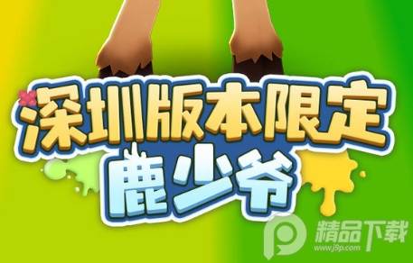 地铁跑酷九周年版本