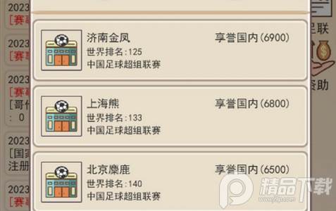 足协模拟器游戏无广告版