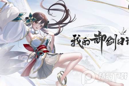 我的御剑日记国服
