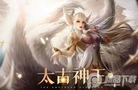 太古神王安卓版