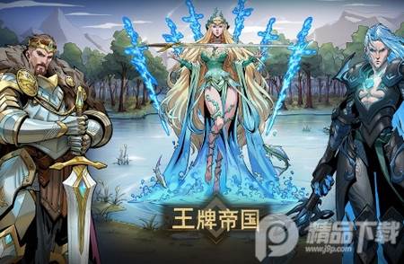 王牌帝国安卓版