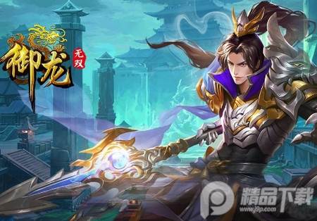 御龙无双手游官网版