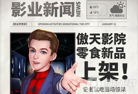 影业梦想家手游