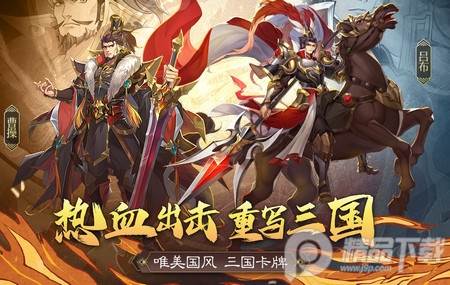 三国出击官方版