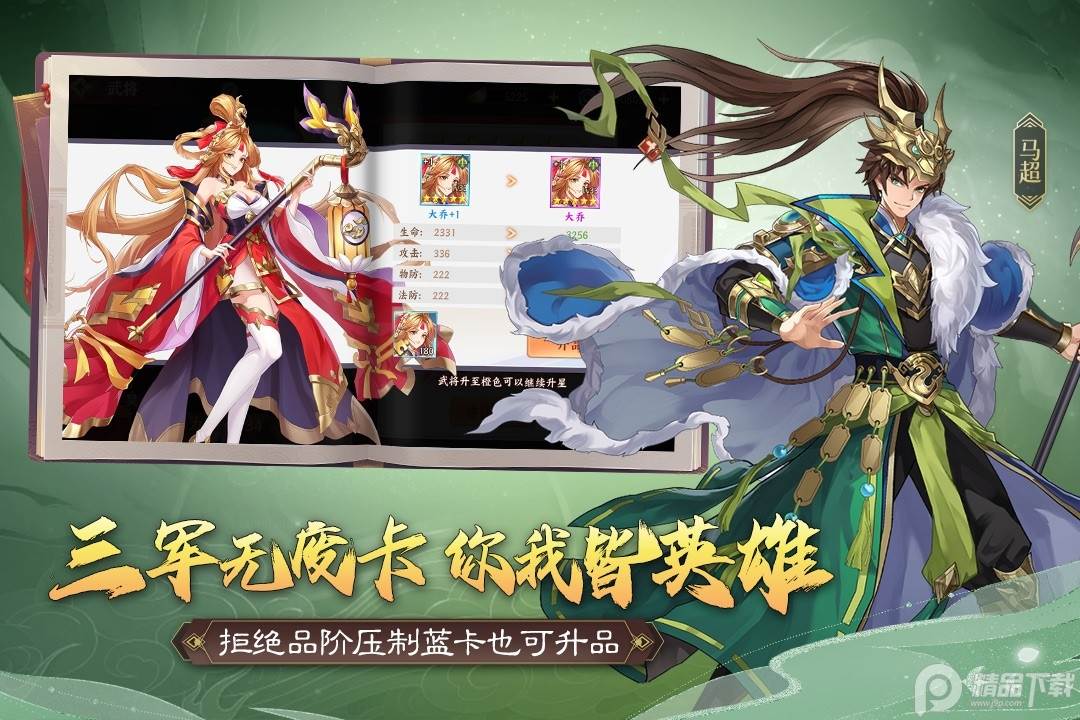 三国出击官方版