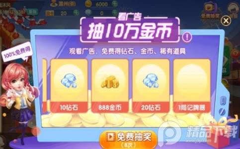 永康麻将三番胡