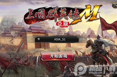 三国群英传M亚服官方版