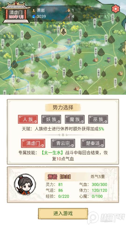 修仙群英传无限金钱