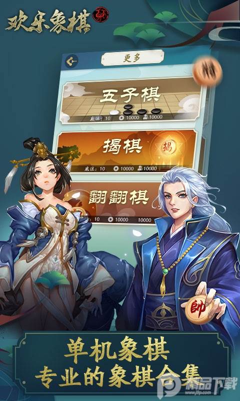 欢乐象棋安卓版