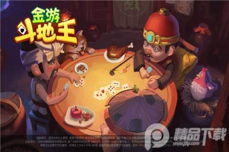 金游斗地主三人斗地主手机版