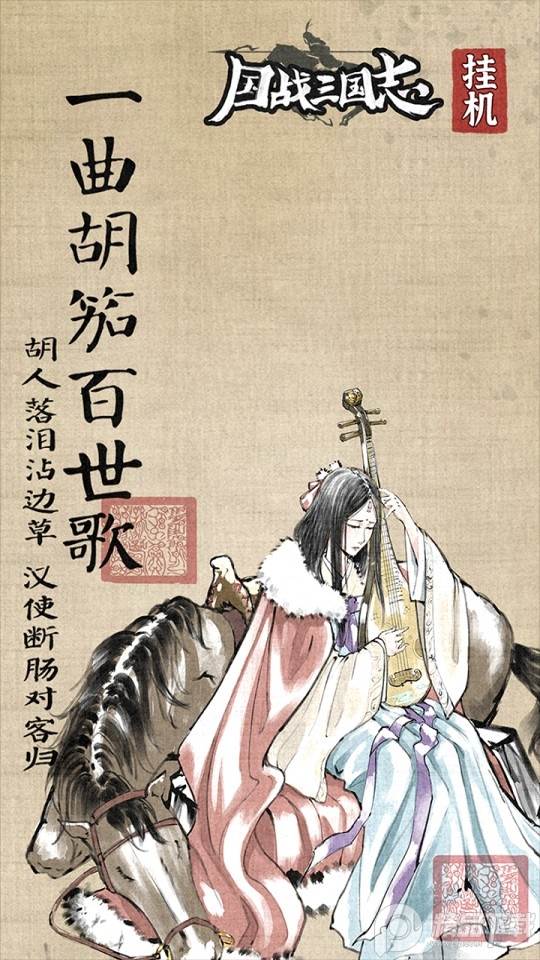 国战三国志最强王者单机版