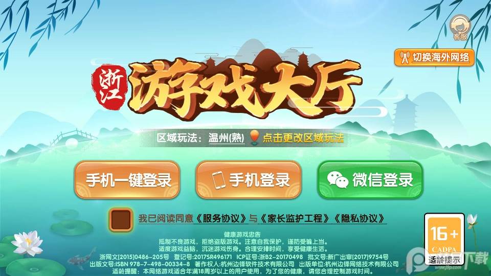 浙江温州游戏大厅手机安装包