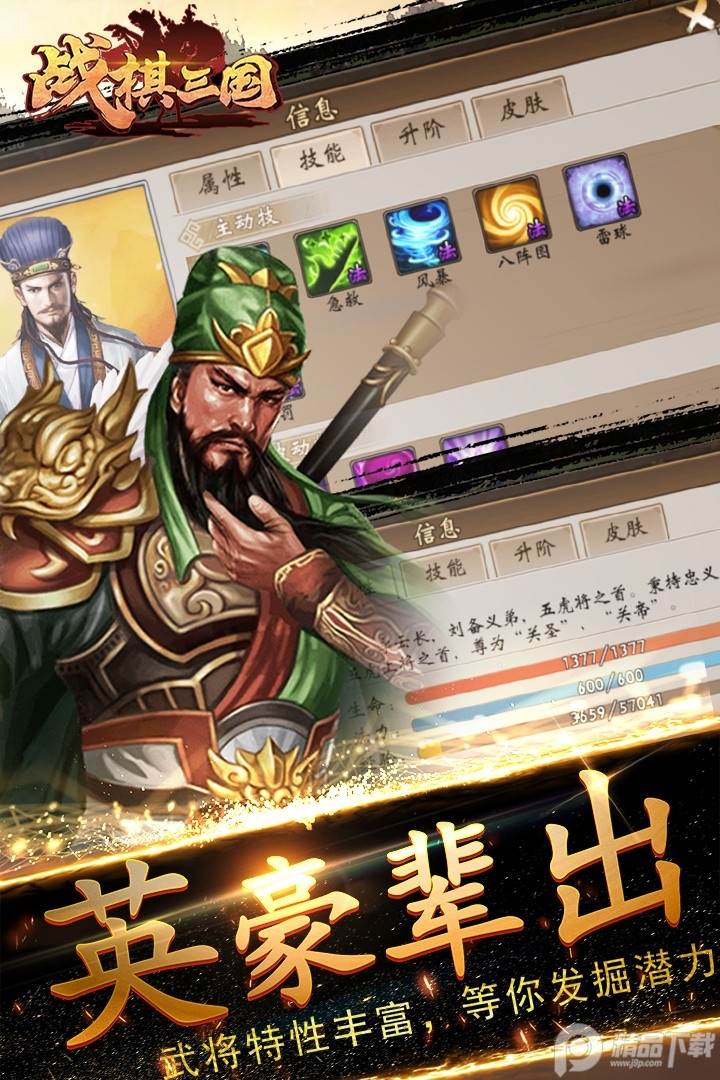 战棋三国单机版2023手机版