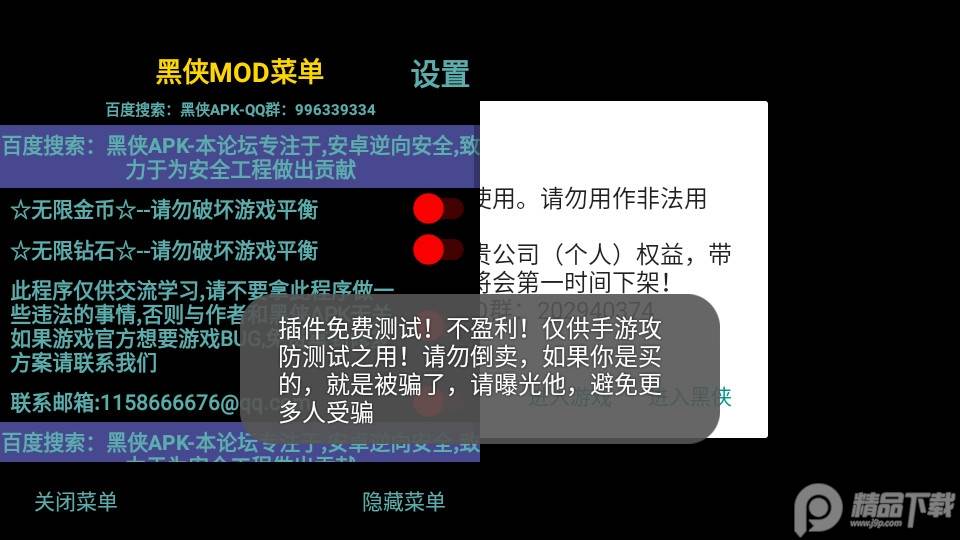 星际骇客无限资源无限金币