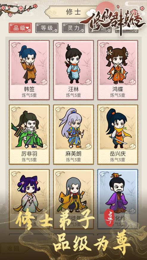 修仙群英传去广告纯净版