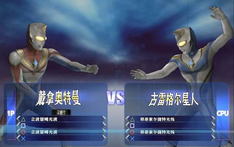 奥特曼格斗进化1中文版