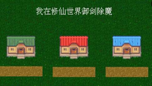 我在修仙世界御剑除魔安卓版