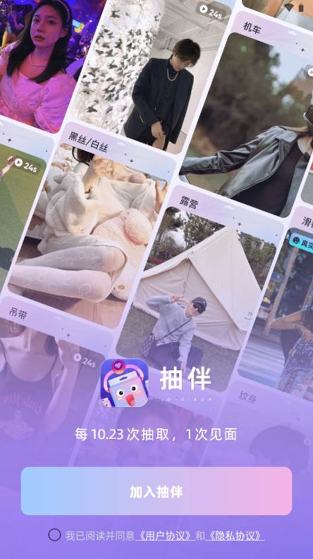 抽伴软件盲盒式恋爱交友