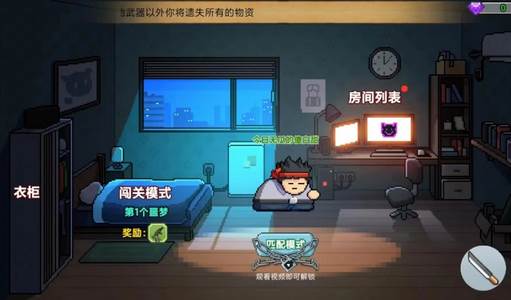 桌面突围游戏官方版