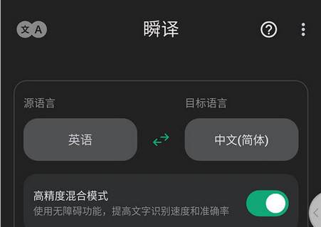 瞬译app屏幕翻译