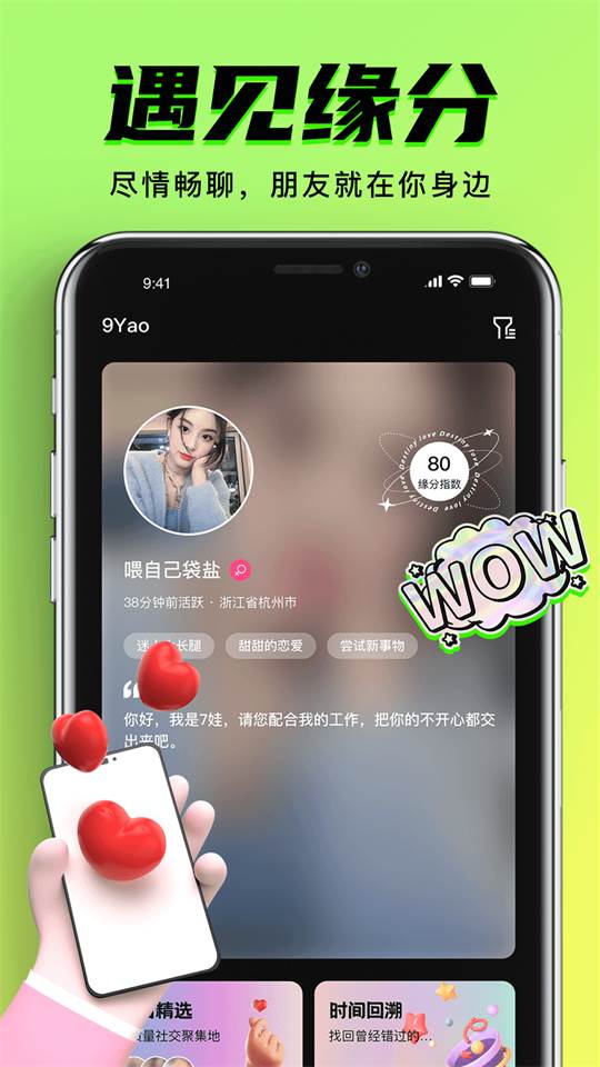 9yao app官方最新版