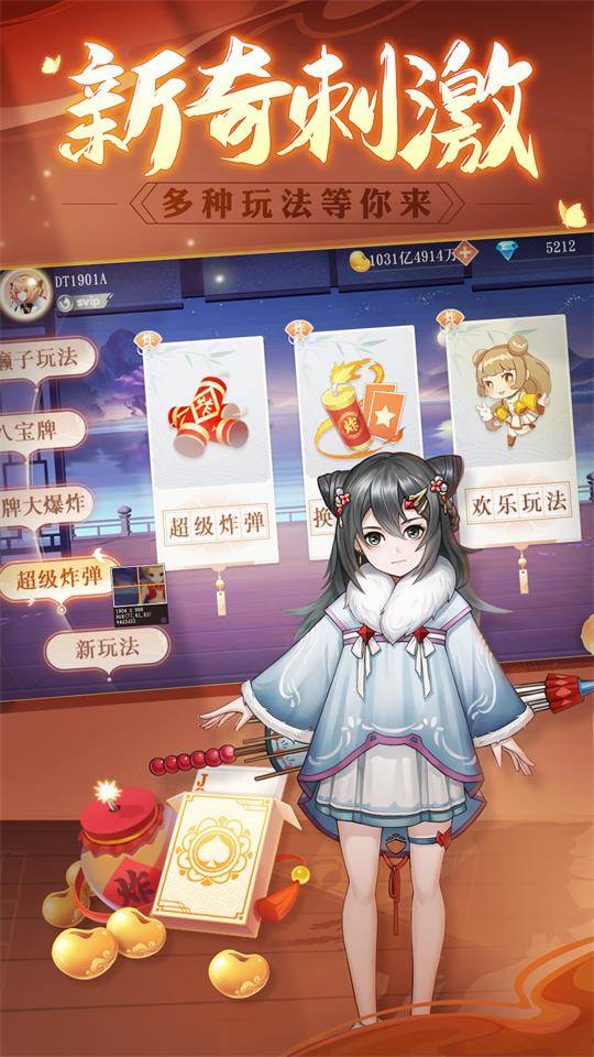 禅游斗地主八宝牌模式