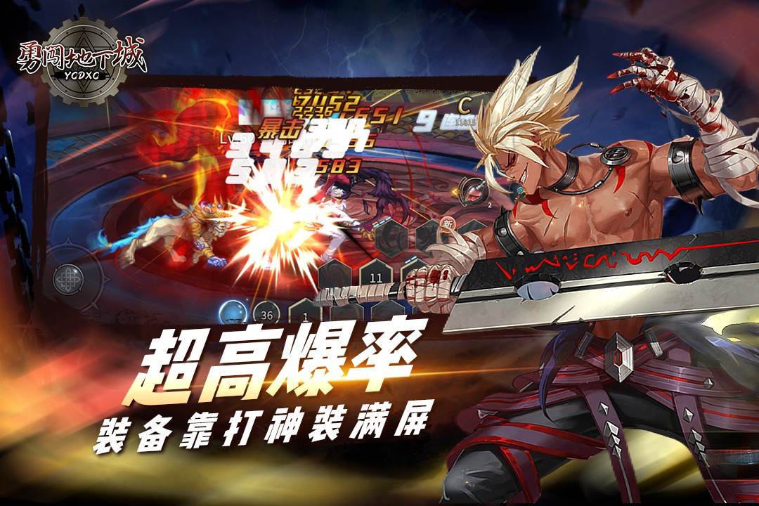 勇闯地下城最新安卓版本