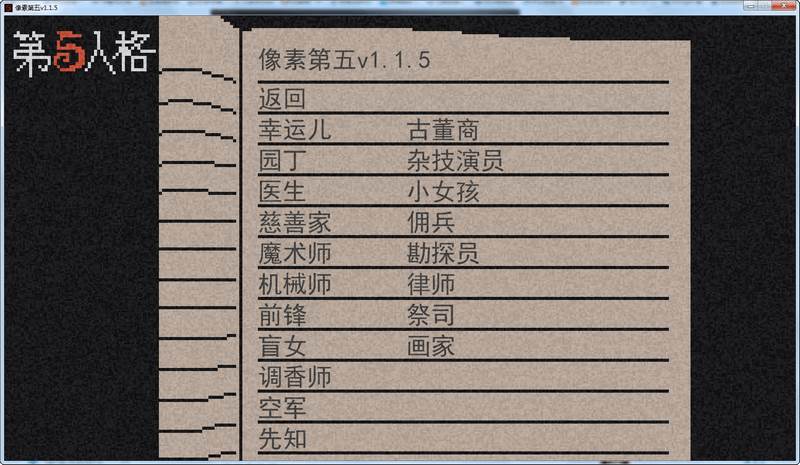 第五人格像素版最新版