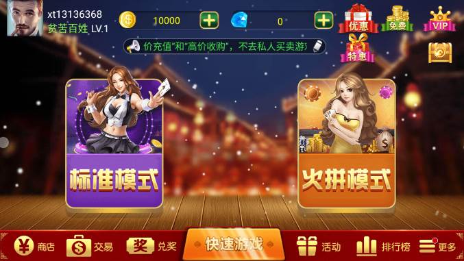 土豪赢三张官方版