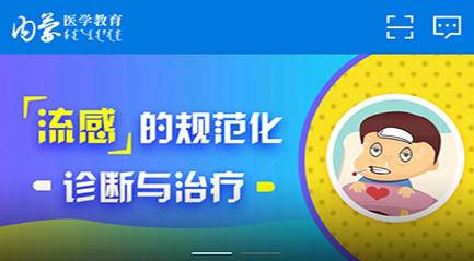 内蒙医教客户端