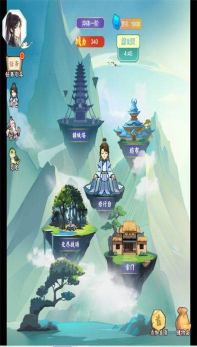 我的修仙日记游戏官方版